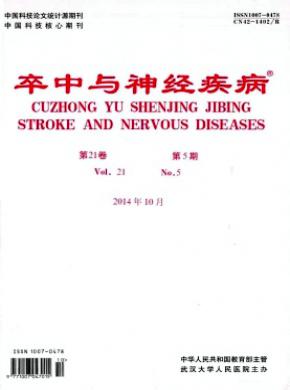 卒中與神經(jīng)疾病