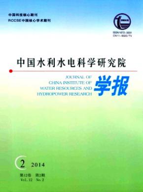 中國水利水電科學(xué)研究院學(xué)報