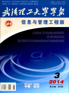 武漢理工大學學報(信息與管理工程版)