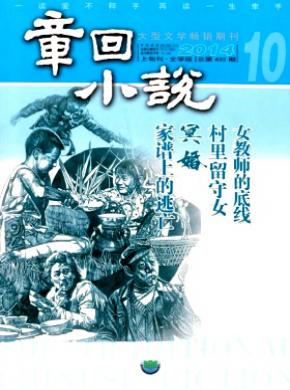 章回小說(shuō)(上旬刊)