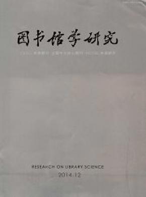 圖書館學研究