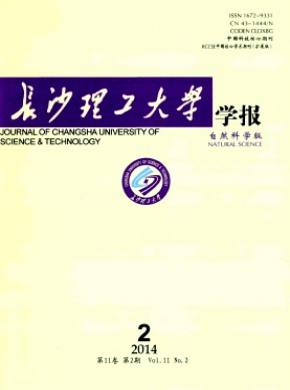 長沙理工大學(xué)學(xué)報