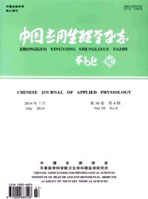 中國應(yīng)用生理學(xué)