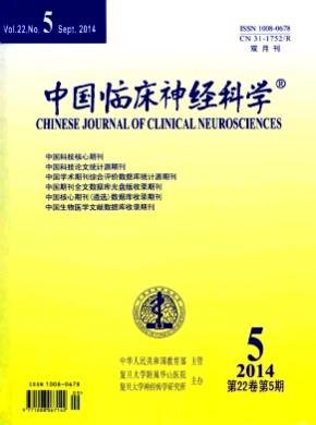 中國臨床神經(jīng)科學(xué)