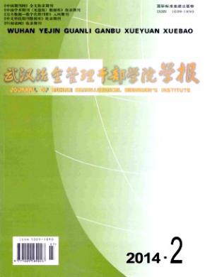 武漢冶金管理干部學(xué)院學(xué)報