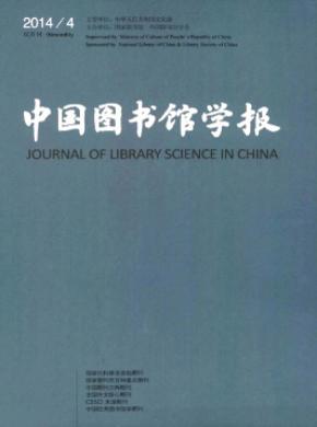 中國(guó)圖書(shū)館學(xué)報(bào)