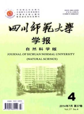 四川師范大學學報(自然科學版)