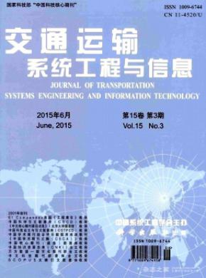 交通運輸系統工程與信息