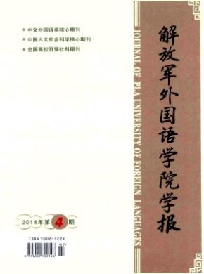 解放軍外國語學(xué)院學(xué)報