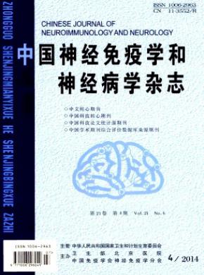 中國神經(jīng)免疫學(xué)和神經(jīng)病學(xué)