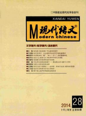 現(xiàn)代語文(學(xué)術(shù)綜合版)