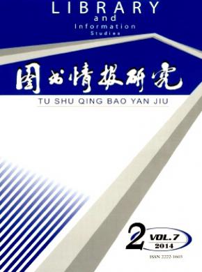 圖書情報(bào)研究