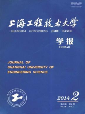 上海工程技術(shù)大學學報