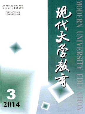 現代大學教育