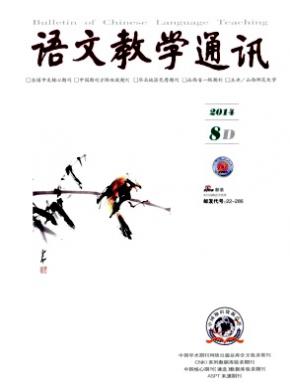 語文教學通訊·D刊(學術刊)