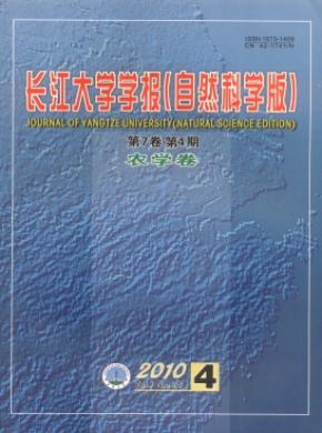 長江大學學報(自科版)農(nóng)學卷