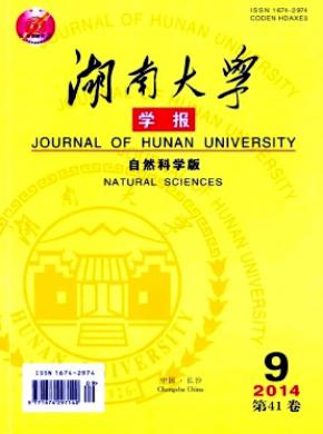 湖南大學學報(自然科學版)