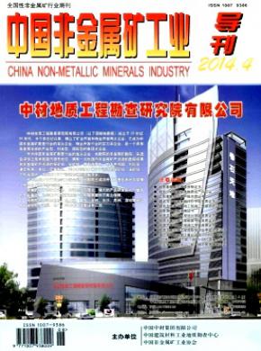 中國非金屬礦工業(yè)導刊