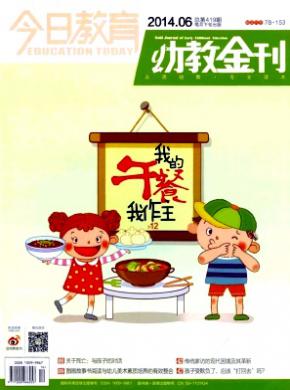 今日教育(幼教金刊)