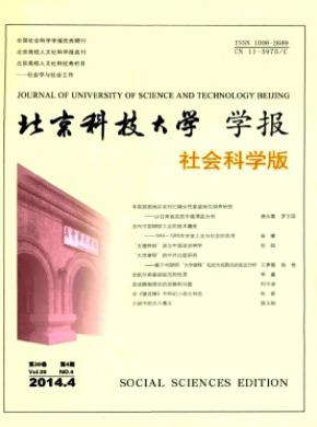 北京科技大學學報(社會科學版)