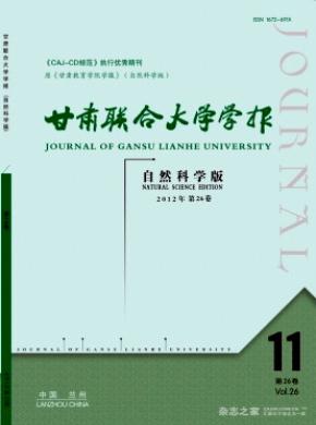 甘肅聯(lián)合大學學報