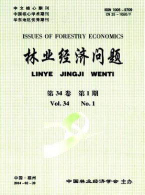 林業(yè)經(jīng)濟(jì)問(wèn)題