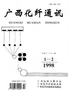 廣西化纖通訊