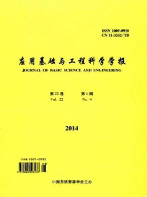 應(yīng)用基礎(chǔ)與工程科學(xué)學(xué)報