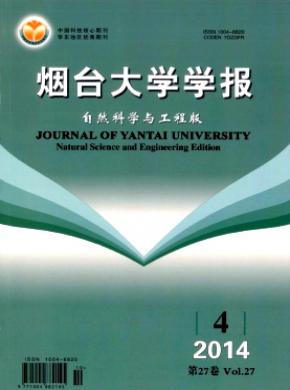 煙臺(tái)大學(xué)學(xué)報(bào)(自然科學(xué)與工程版)