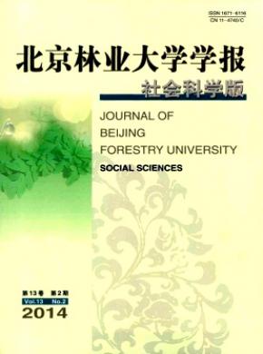 北京林業(yè)大學學報(社會科學版)