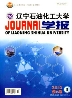 遼寧石油化工大學學報