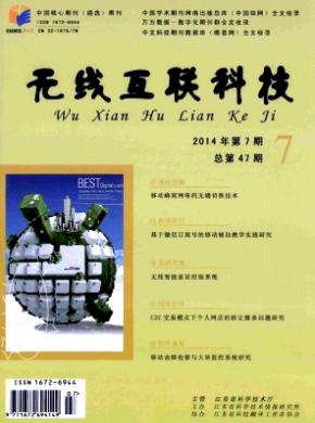 無(wú)線互聯(lián)科技