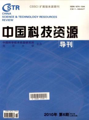 中國(guó)科技資源導(dǎo)刊