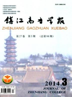 鎮(zhèn)江高專學(xué)報