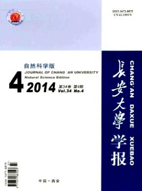 長安大學學報(自然科學版)